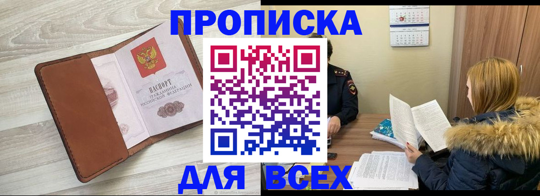 пропишу в квартире в Светлограде