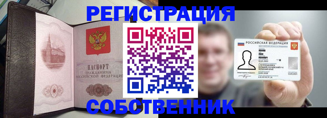 временная регистрация в квартире в Светлограде