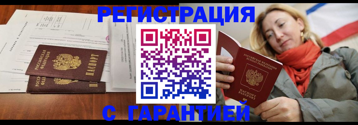 прописка законно в Светлограде