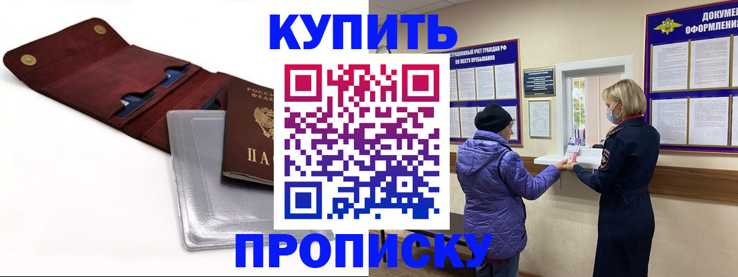 прописка ребенка в Светлограде