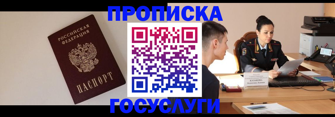 временная регистрация в квартире в Светлограде