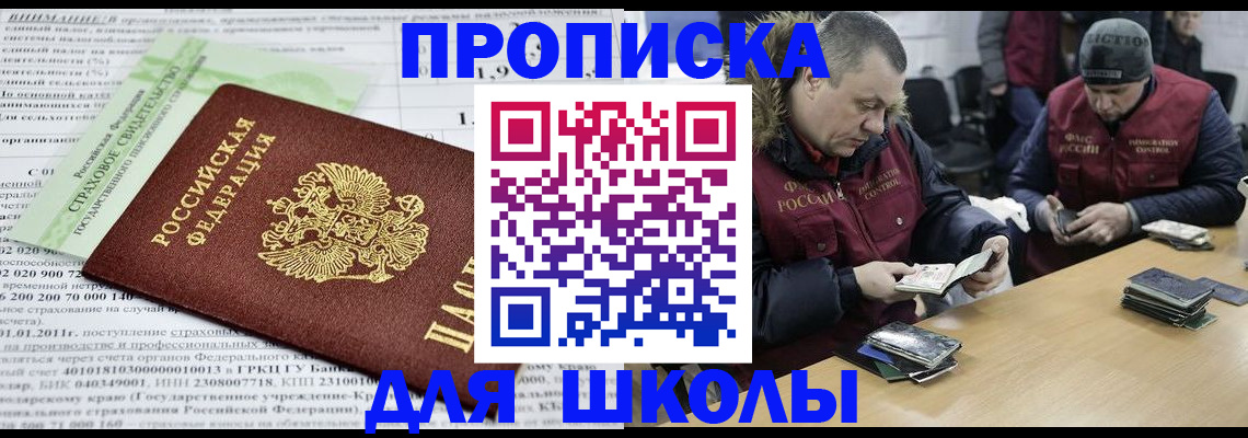 прописка штамп в Светлограде