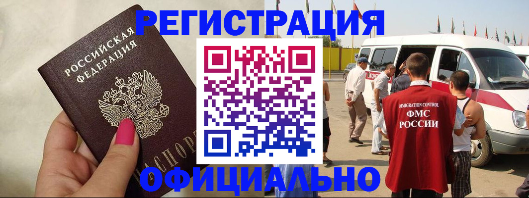 временная регистрация недорого в Светлограде